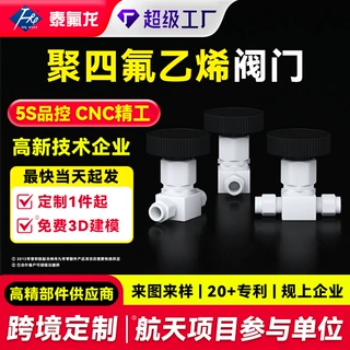 加工定制聚四氟乙烯阀门特铁氟龙法兰弯头塑料PTFE四氟阀门异形件