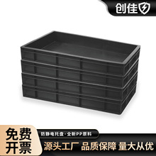 创佳防静电托盘全新PP原料加厚零件盒PCB电路板工业转运箱黑色