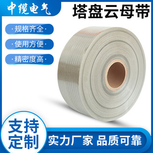 Tray Mica tape motor cable special high temperature resistant flame retardant insulation tape factory direct Mica tape