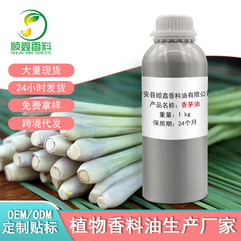 香茅精油祛除异味香薰驱蚊虫植物提取香料厂家供货香茅醛植芳香