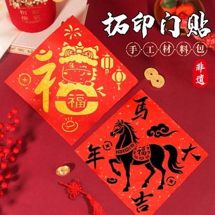 2026�R���ֹ��U���ꮋdiy��ӡ�渣���N��ͯ���괺��ģ�幤�߲���