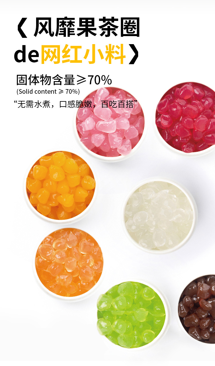 奶茶晶球大由国际脆啵啵寒天晶球1kg多口味免煮奶茶原料甜品小料-阿里巴巴