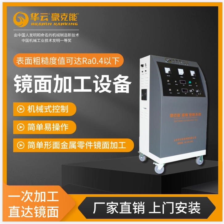 豪克能镜面处理设备 外圆镜面抛光机 超声滚压镜面光整设备