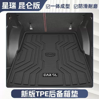 Ayaqaltılar (Kovriklər): Floor Mats Surrounding 23-24 Geely - new-upgrade-23-geely-xingrui-kunlun-edition-exclusive-customized-car-newly-upgraded-rice-grain-anti-slip-particle-trunk-mat