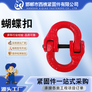 Wholesale Butterfly Buckle 2 Tons Lifting Chain Double Ring Buckle Chain Connection Buckle Double Ring Buckle Lifting Chain Butterfly Buckle