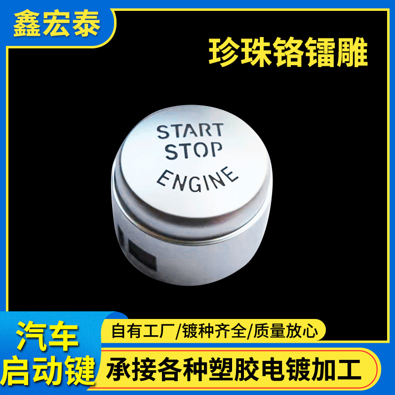 深圳塑胶电镀加工 ABS塑料表面电镀加工 家用电器电镀珍珠铬镭雕