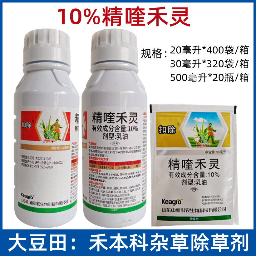 扣除10%精喹禾灵乳油大豆田禾本科杂草尖叶草农药除草剂30毫升