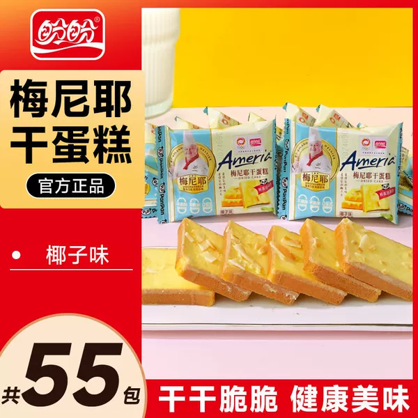 Coconut flavor made from fresh egg liquid - buy 50 packs and get 5 packs [full box of 55 packs] gift box
