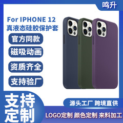 Apple iPhone12 液体シリコン製携帯電話ケース 13pro 磁気吸着式 Magsafe 公式フルカバー保護ケースに適しています。