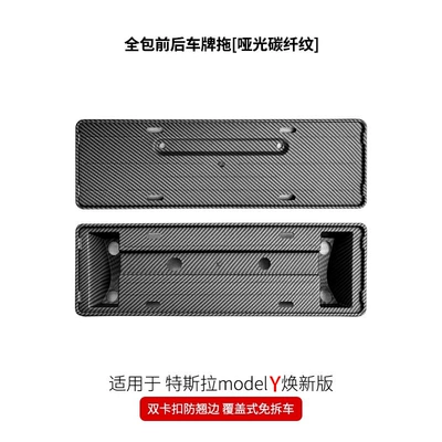 License plate holder/license plate holder Version Model Y/Yl/3 License - renewed-version-of-myyl-official-original-suspended-all-inclusive-front-rear-license-plate-frame-matte-carbon-fiber