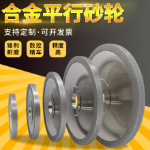电镀金刚石砂轮机平行钻石合金钨钢打磨平型金钢砂轮片砂轮磨刀机