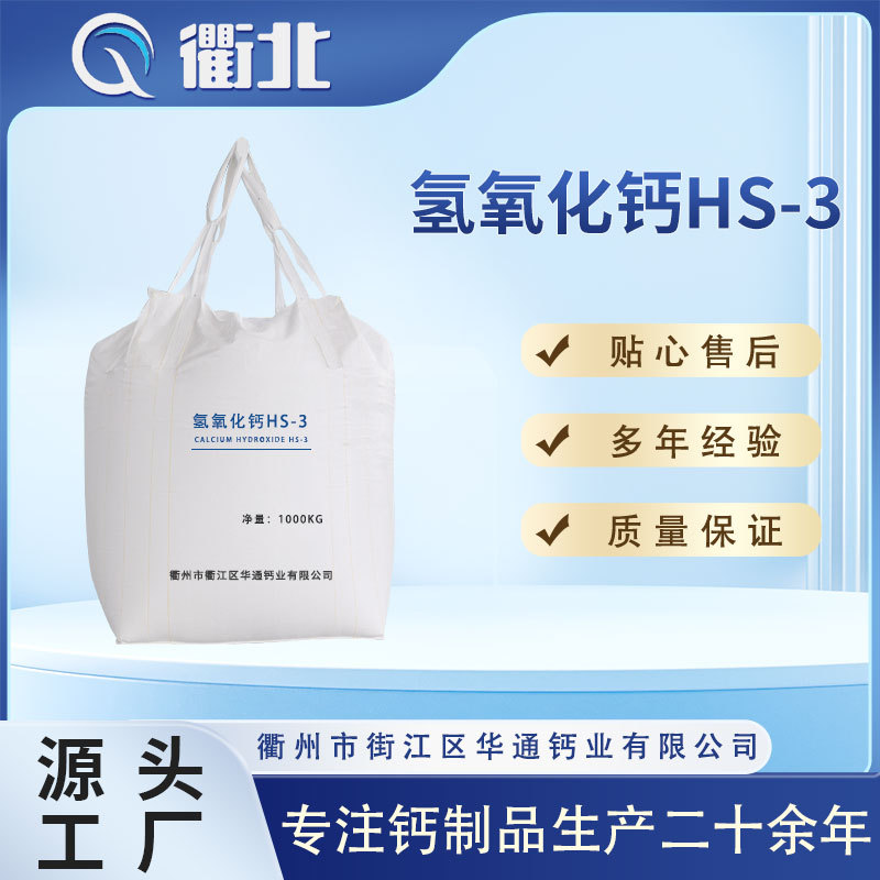 工业级 氢氧化钙 污水处理专用熟石灰 规格齐全品质保证