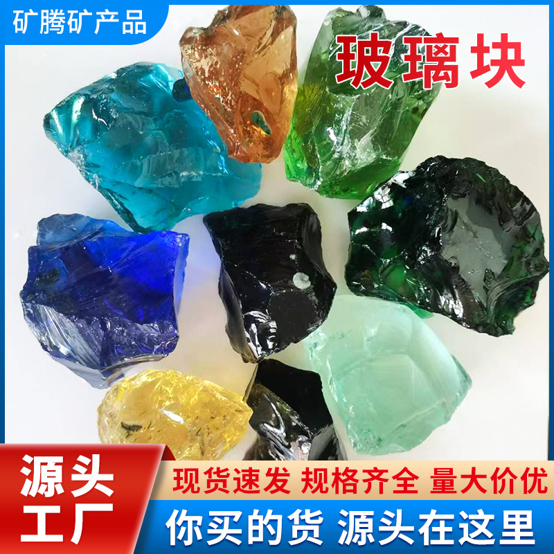 彩色玻璃石块园林景观鱼缸装饰庭院别墅造景蓝色透明玻璃块