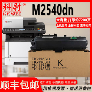 �m�þ���TK1173�ۺ�M2540dn��ӡ�C̼��ī�ۺ�TK-1173����ԭ�bƷ�|