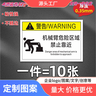 Mechanical arm Dangerous area FK-42PVC Mechanical label Film sticker Mechanical equipment Safety logo sticker Equipment police
