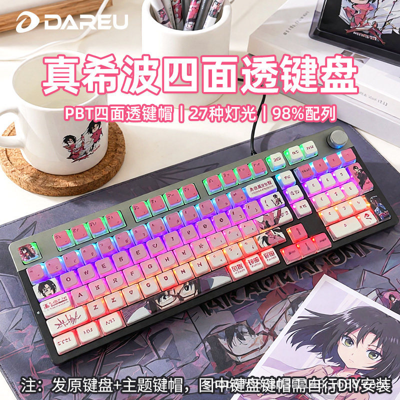 DAREU EK815pro真希波机械键盘有线电脑游戏办公青轴梦遇轴98配列