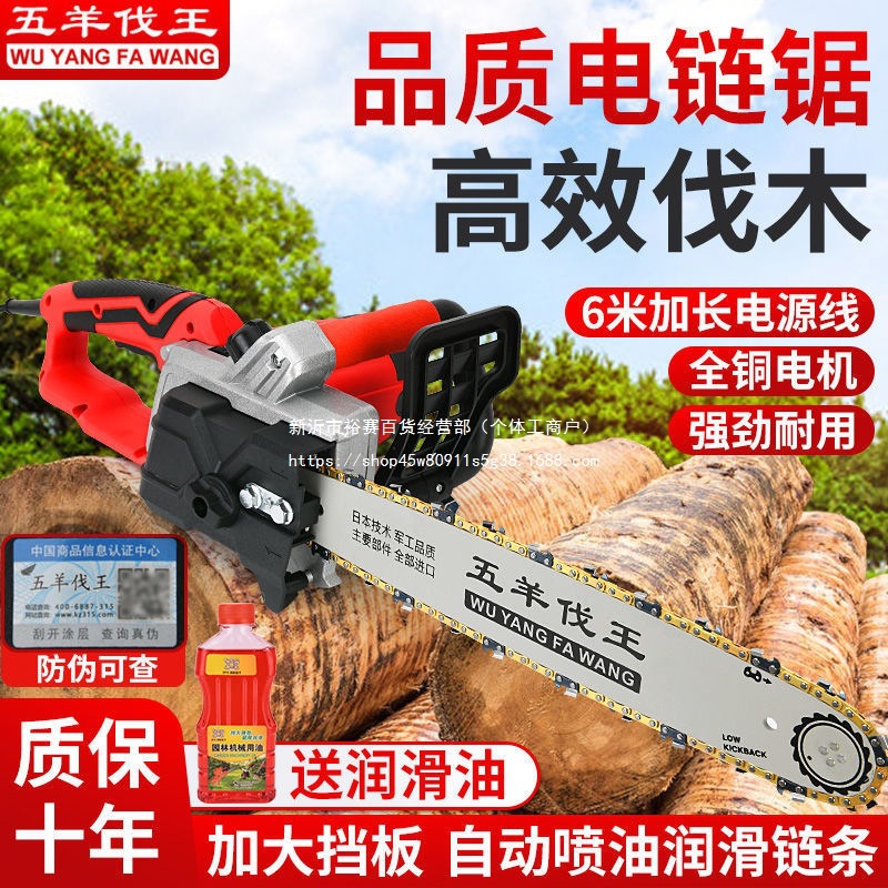 五羊伐王电锯家用插电多功能劈柴电链锯木工手提有线电锯插电220v