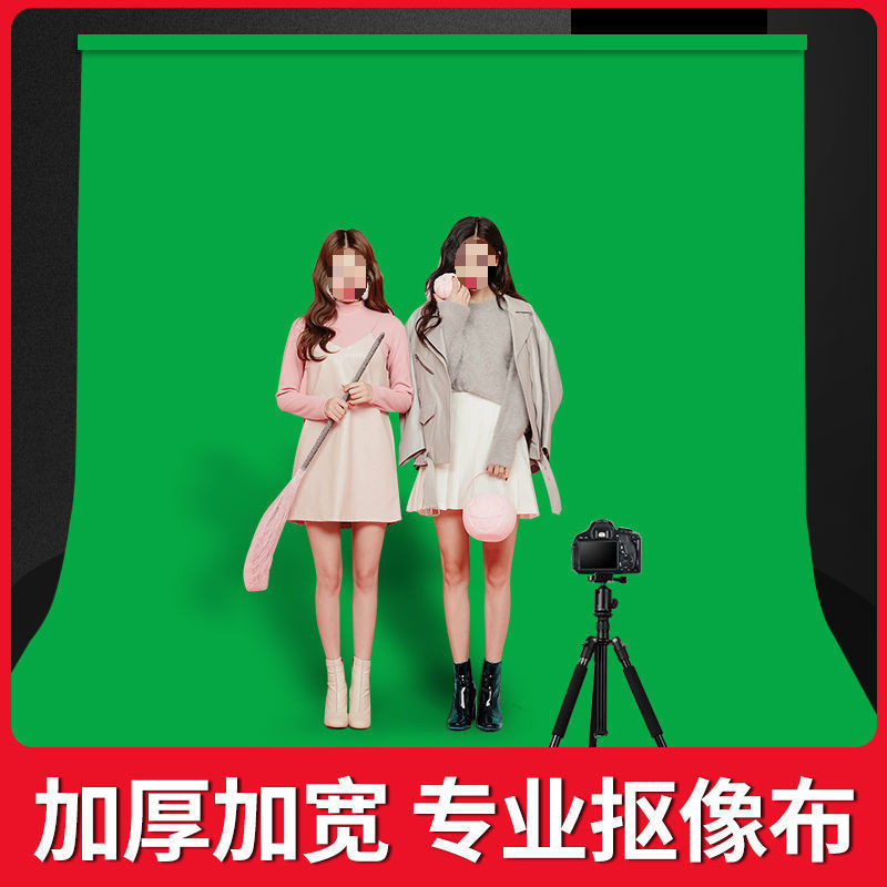 绿幕抠像背景布绿布摄影直播间背景墙拍照抠图加厚幕布视频摄影布|undefined
