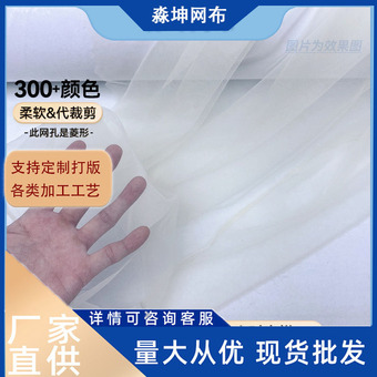 网纱布料婚庆婚纱装饰网眼布童裙针织面料童装蓬蓬裙薄纱柔软网布