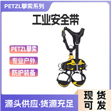 PETZL攀索C081工业安全带肩带止坠挂点TOP CROLL胸带配合C038救援
