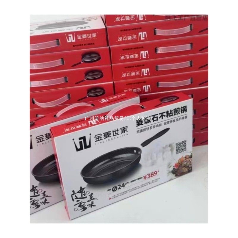 会销礼品小煎锅平底锅礼盒装公司手机店珠宝店开业引流礼品5-10元|undefined