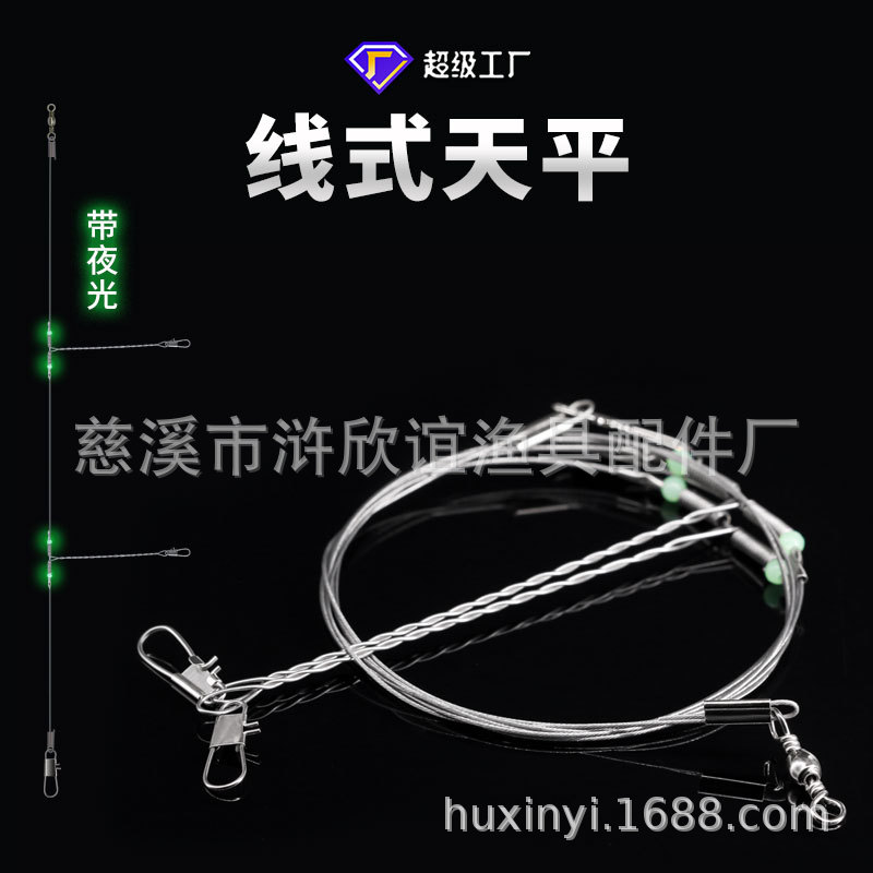 线组串钓船钓支架钓组路亚抛竿鱼钩海钓带夜光珠不锈钢钢丝天平