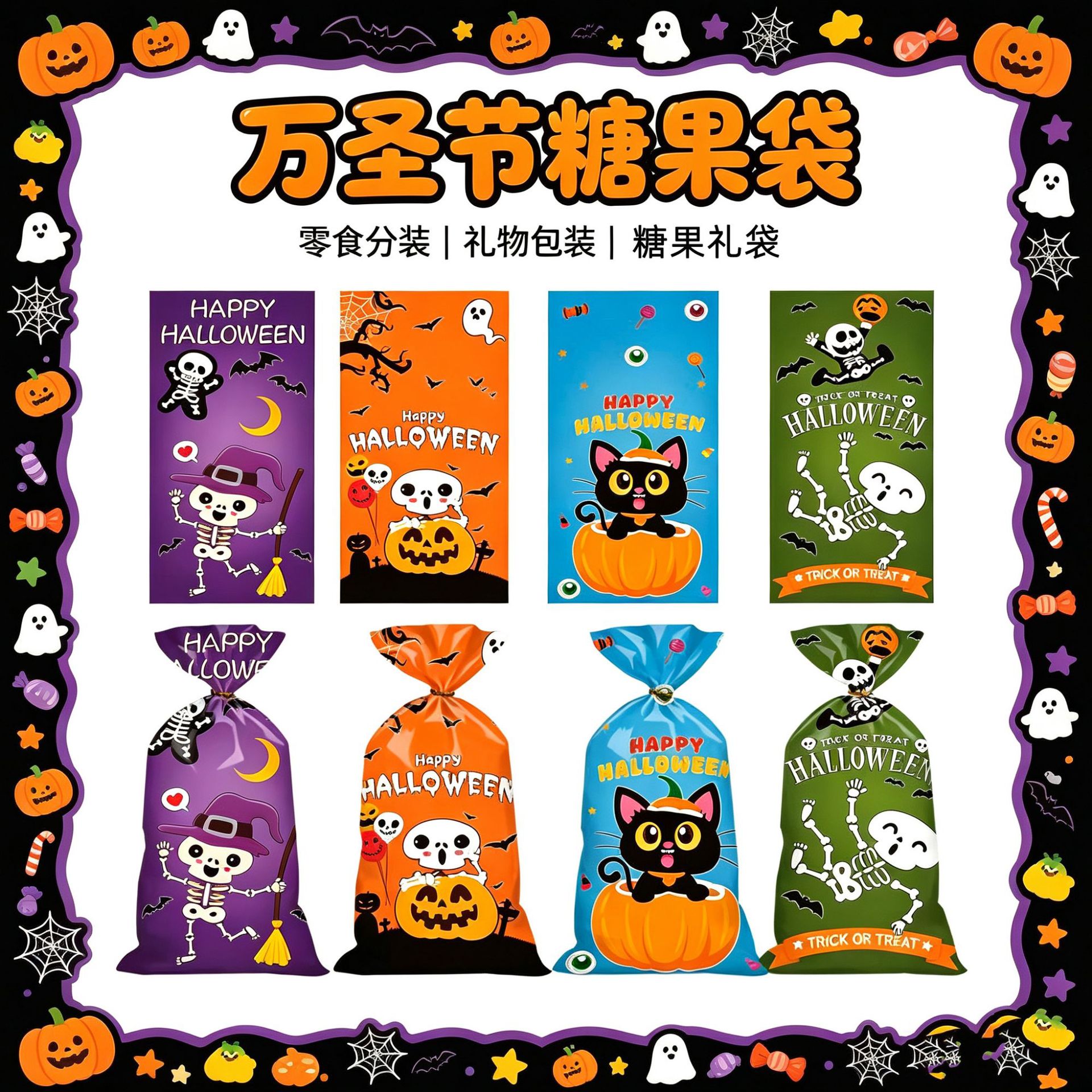 跨境万圣节派对糖果袋卡通骷髅幽灵南瓜平口袋万圣节零食袋礼物袋