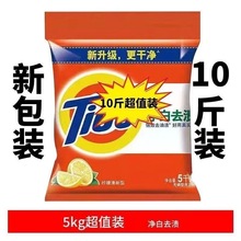 汏渍洗衣粉5kg家庭实惠装10斤柠檬净白去油去渍手洗机洗代发包邮