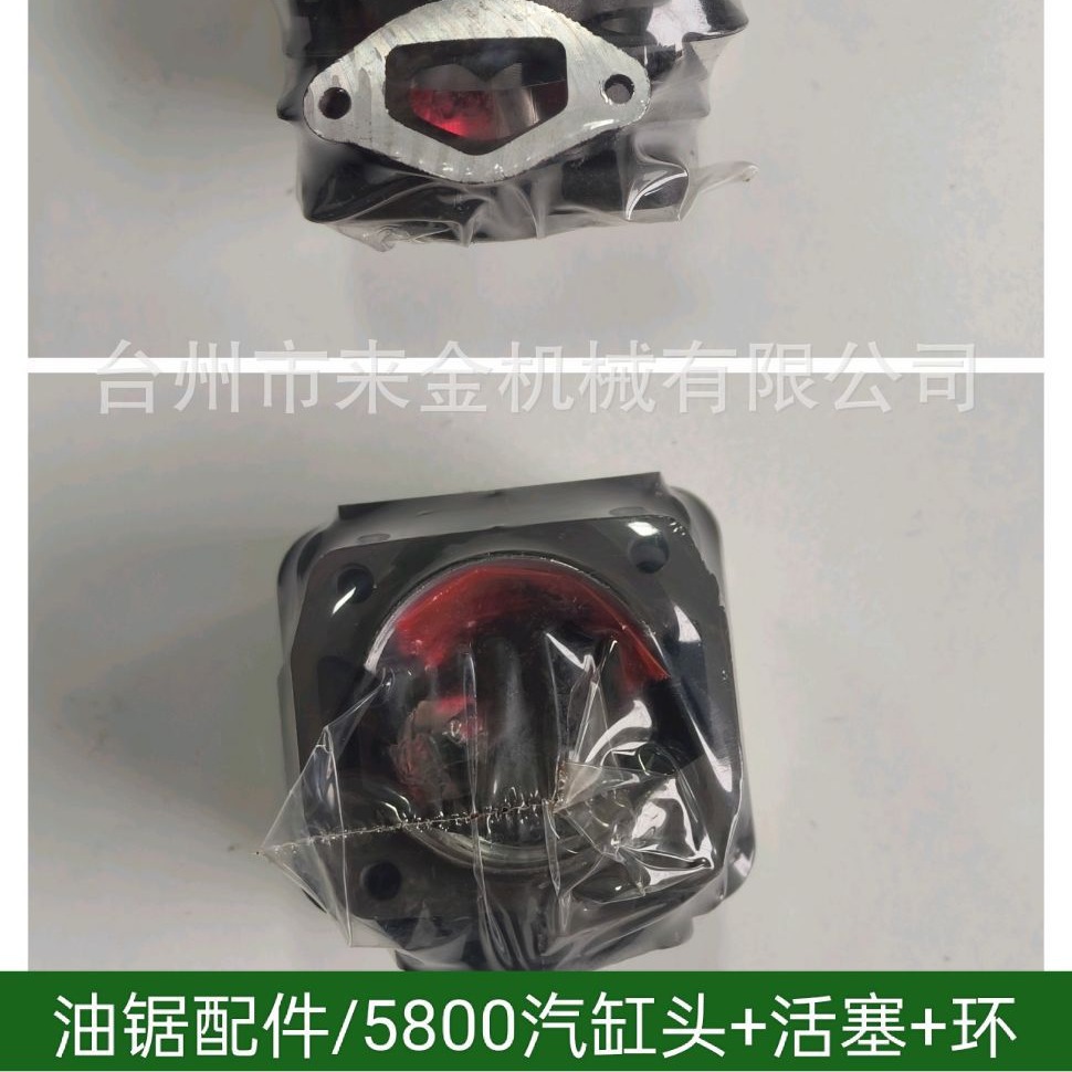 油锯配件5800汽缸头+活塞+环/套 好质量