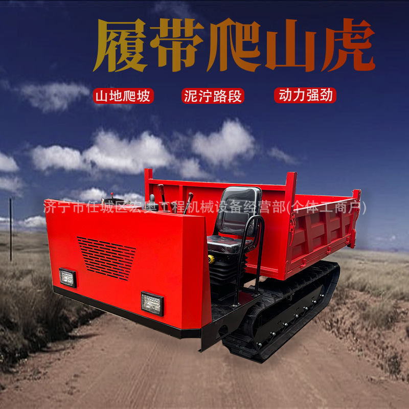 履带爬山虎运输车小型农用山地工程搬运自卸车全地形爬坡王运输车