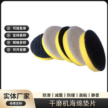 干磨機海綿墊片打磨盤托盤拋光海綿保護墊圓形自粘式緩沖墊批發