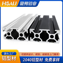 现货供应2040铝型材 铝合金衣柜手办柜欧标流水线黑色 2040铝型材