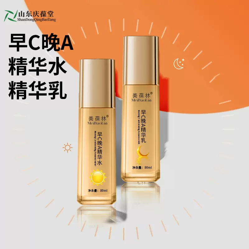 早C晚A精华乳化妆品备案生产厂家贴牌定制济宁恒康