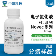 电脑分体式水冷绝缘冷却液 电子氟化液FC-40电气检测漏液分装