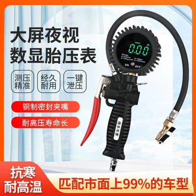 Car Tire Pressure Detection Table High-Precision Tire Pressure Gauge Inflation Gun Inflation Rod Inflation and Deflation Tire Pressure Gun (Air pressure gauge/tire pressure gauge)