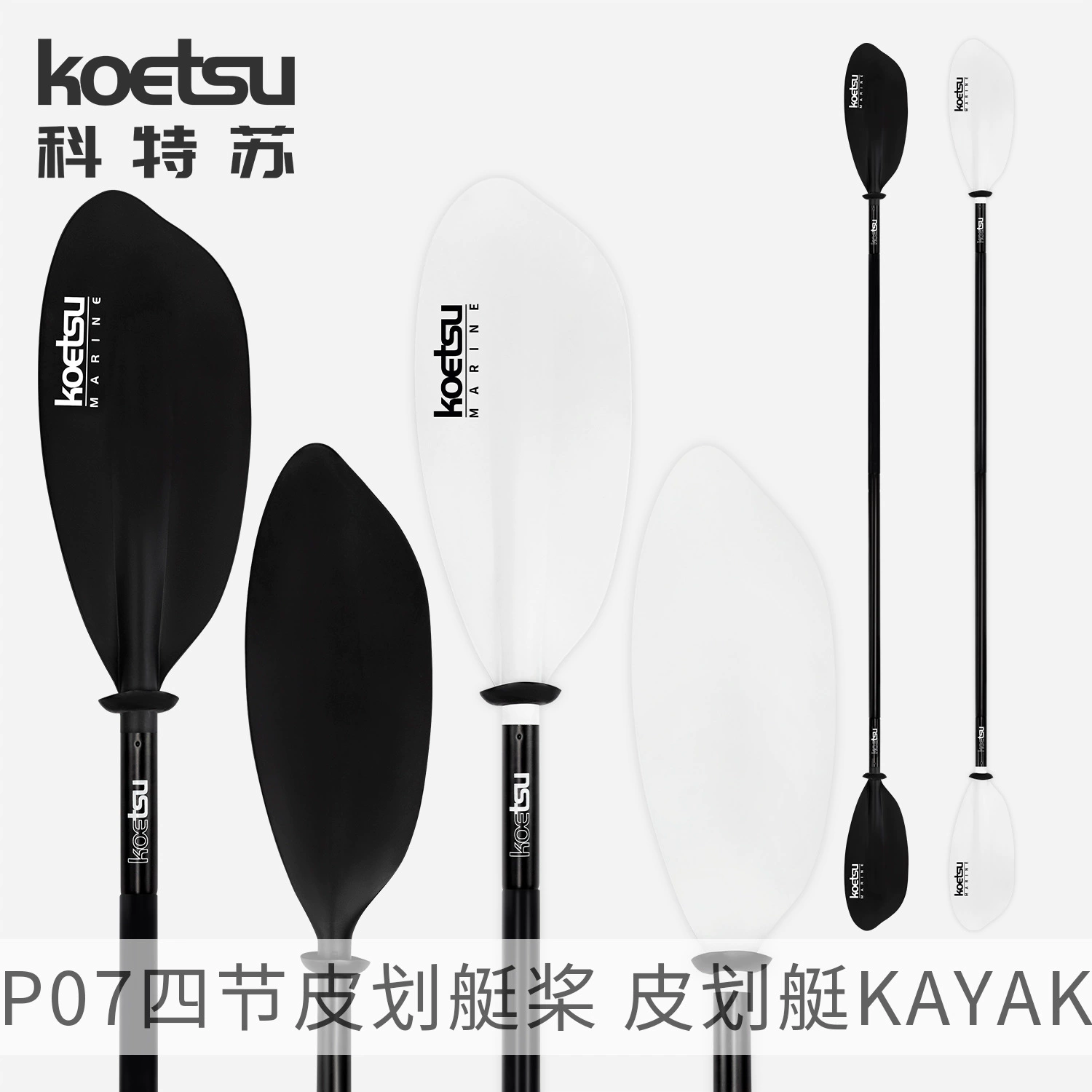 KOETSU Kotsu P07 Четырёхсектовые гребные весла KAYAK Двухголовые весла океанические катера
