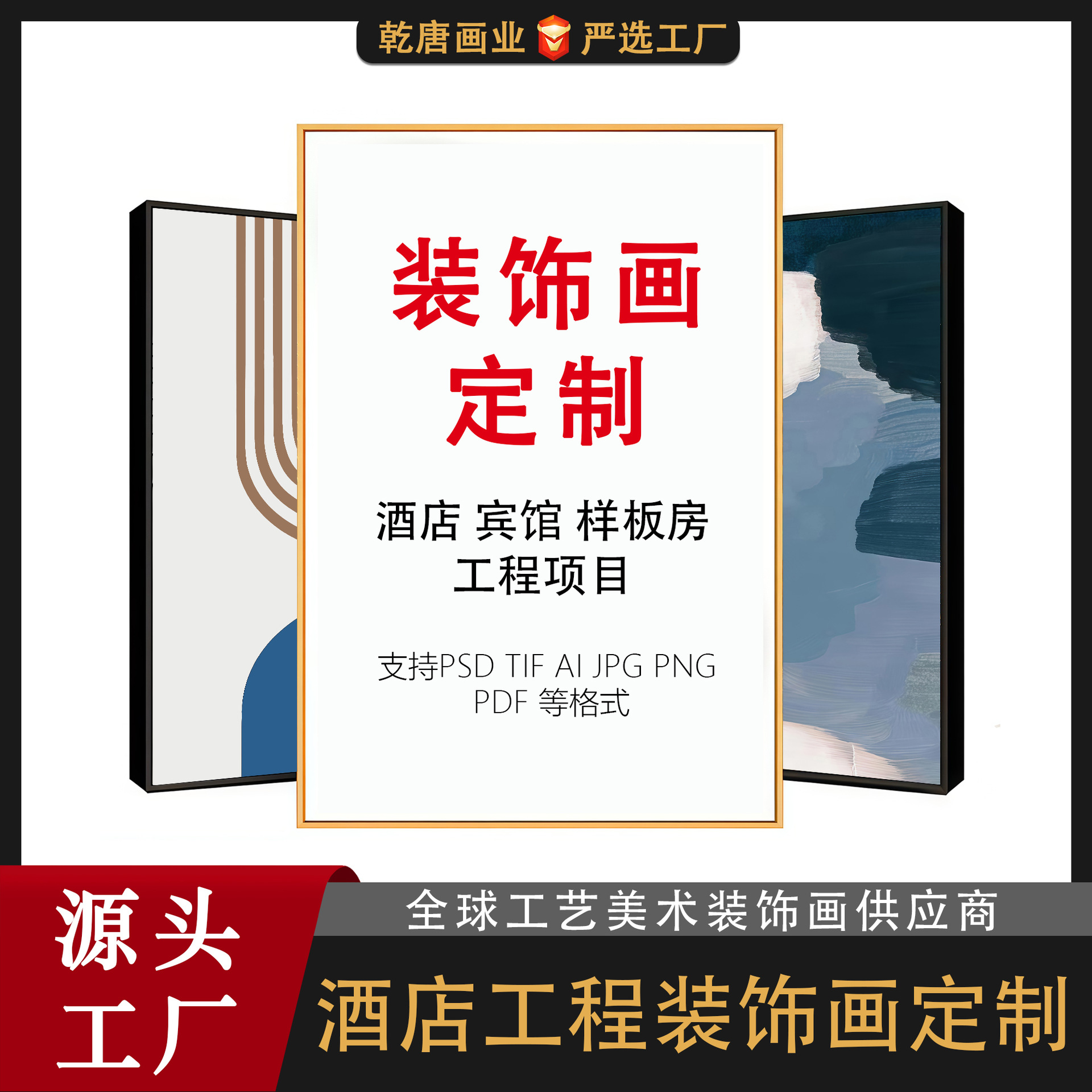 酒店主题挂画客房走廊大堂装饰画现代简约工程配套装饰画源头厂家