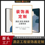 酒店主题挂画客房走廊大堂装饰画现代简约工程配套装饰画源头厂家