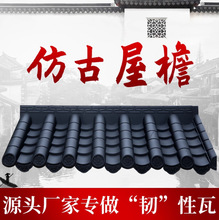 全新料塑料单面仿古屋檐瓦仿琉璃纹理围墙农家乐门头专用装饰瓦