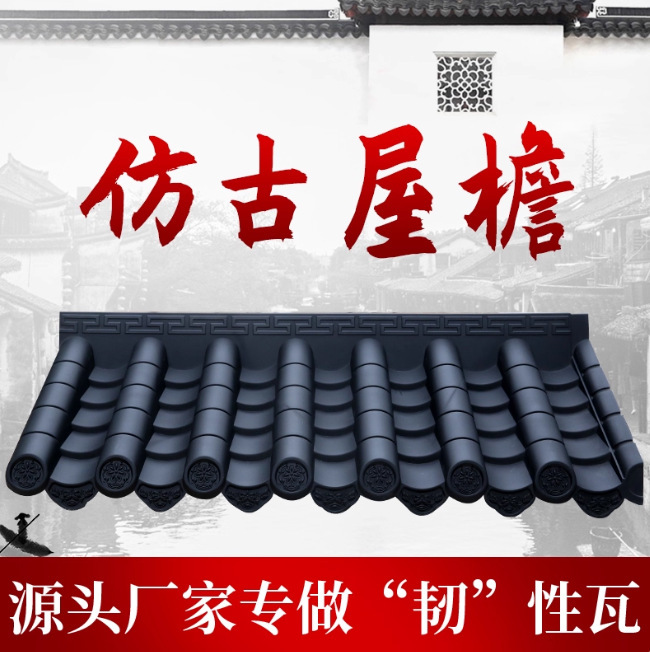 Brand New Plastic Single-Sided Antique-Style Eaves Tile with Imitation Glass Texture, Specialized Decorative Tile for Fences and Farmhouse Entrances Brand New Plastic Single-Sided Antique-Style Eaves Tile with Imitation Glass Texture, Specialized Decorative Tile for Fences and Farmhouse Entrances