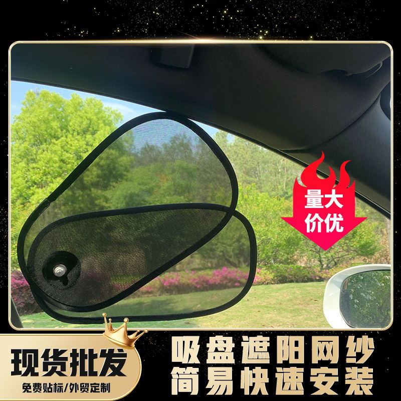 Car side window adjustable sunshade foldable sun protection heat insulation does not block the line of sight side window sunshade factory wholesale Car side window adjustable sunshade foldable sun protection heat insulation does not block the line of sight side window sunshade factory wholesale