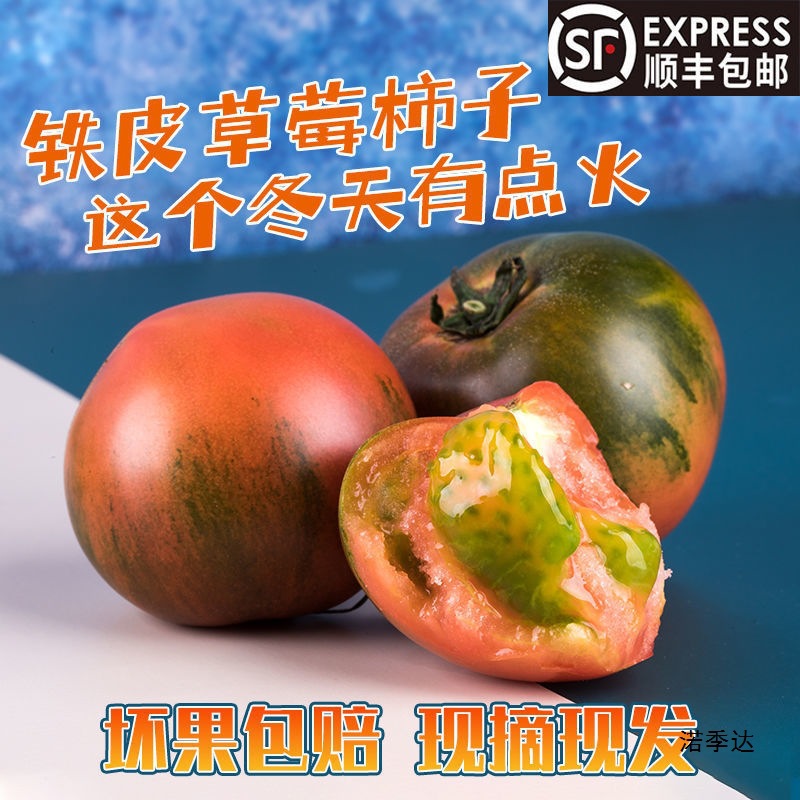 Alkaline tin can strawberry tomato Panjin alkaline field naturally ripened tomatoes Yingkou green stalk eagle claw Dandong seasonal tomatoes