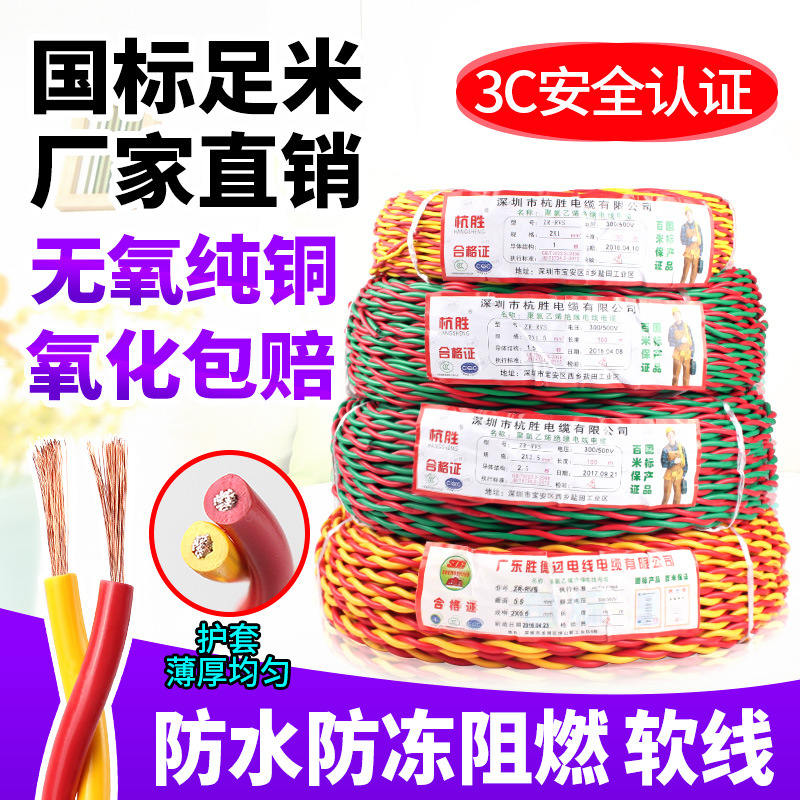 铜RVS花线2芯1.5/2.5平方电线双绞线灯头线电源线电工材料铜芯