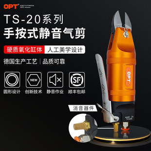 Taiwan opt pneumatic scissors TS-20 industrial grade air scissors handheld air scissors diagonal pliers flat mouth air scissors