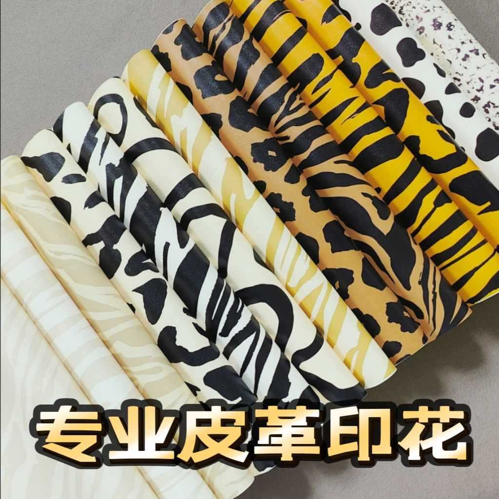 ✅皮革印花皮打印人造皮PVC数码打印花型定 制座椅沙发软包皮料