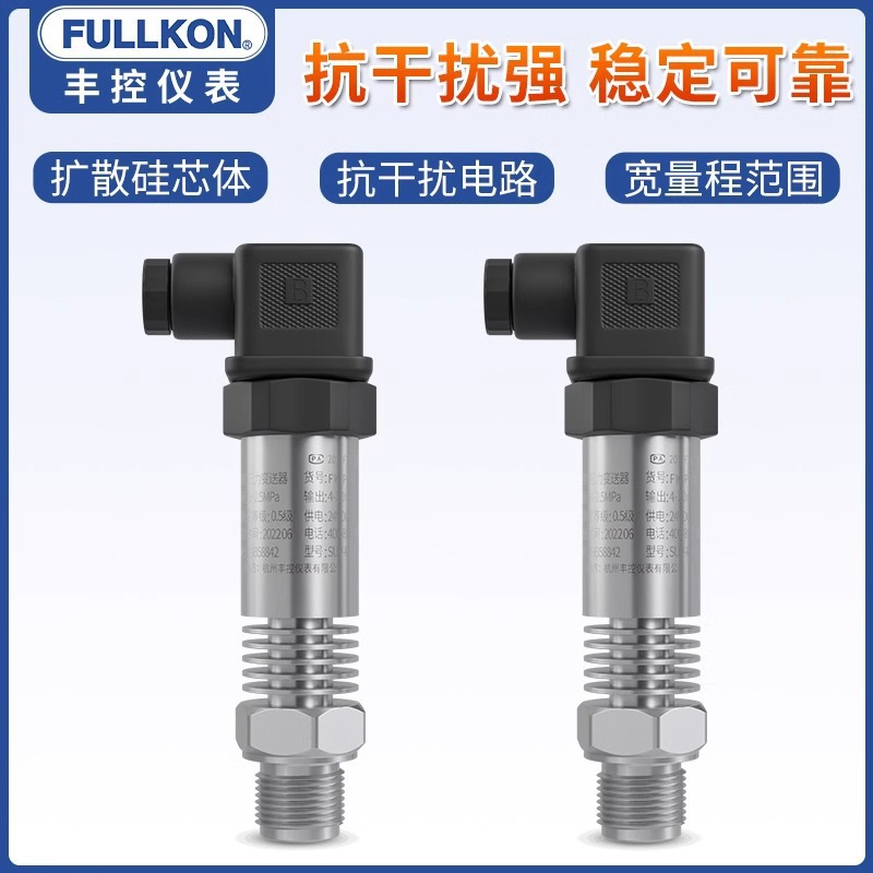 扩散硅压力变送器传感器气体蒸汽4-20mA热水导热油烘干房高温锅炉