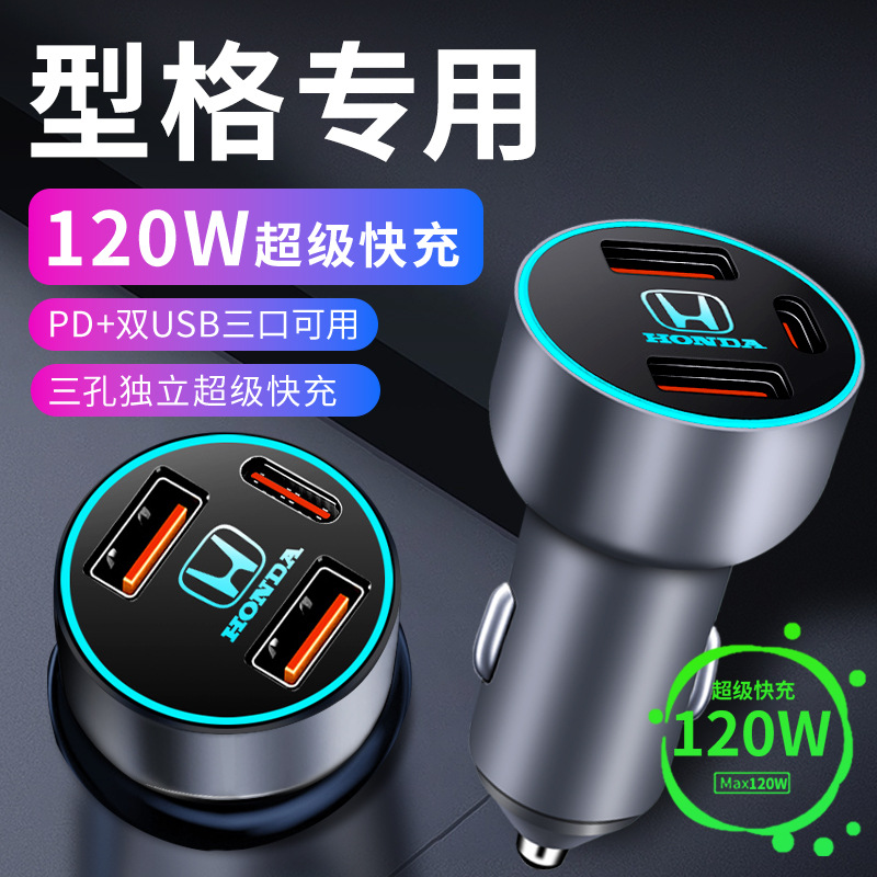 本田型格专用车载充电器点烟器转换插头超级快充车充汽车内饰用品