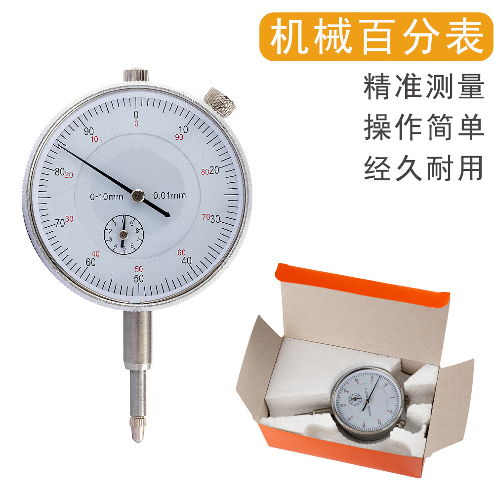 JAVIER 0-10/25/30MM 0.01mm 指针式机械百分表厂家批发