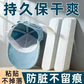 吸汗贴腋下贴衣领贴帽檐贴帽子吸汗贴腋下白色防脏贴防汗贴一次性