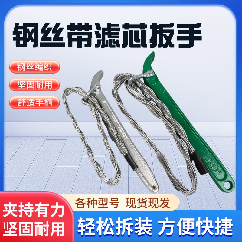 钢丝带滤芯扳手滤清器扳手链条扳手机滤拆装专用工具机滤拆卸链条